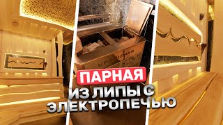 картинка: Парная из липы с уникальным дизайном | Идеальная баня от Баниум