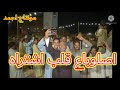 اللي باع قلب اصلو باع قلب اشتراه 