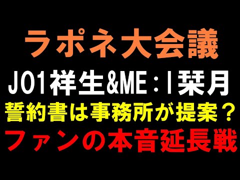 昨日読みきれなかった大量のお怒りmond読みます【ラポネ大会議】JO1大平祥生とME:I飯田栞月の二股熱愛騒動の件