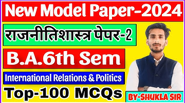 🔴Live आज रात 8 बजे | Political science paper-2 ke top-100 mcqs | B.A 6th semester | model paper-2024