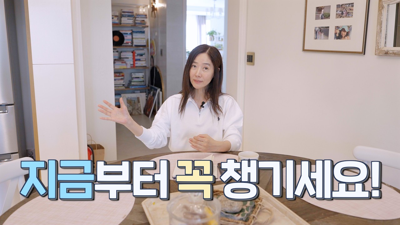 지금부터 꼭 챙겨야 하는 것들 알려드릴게요!