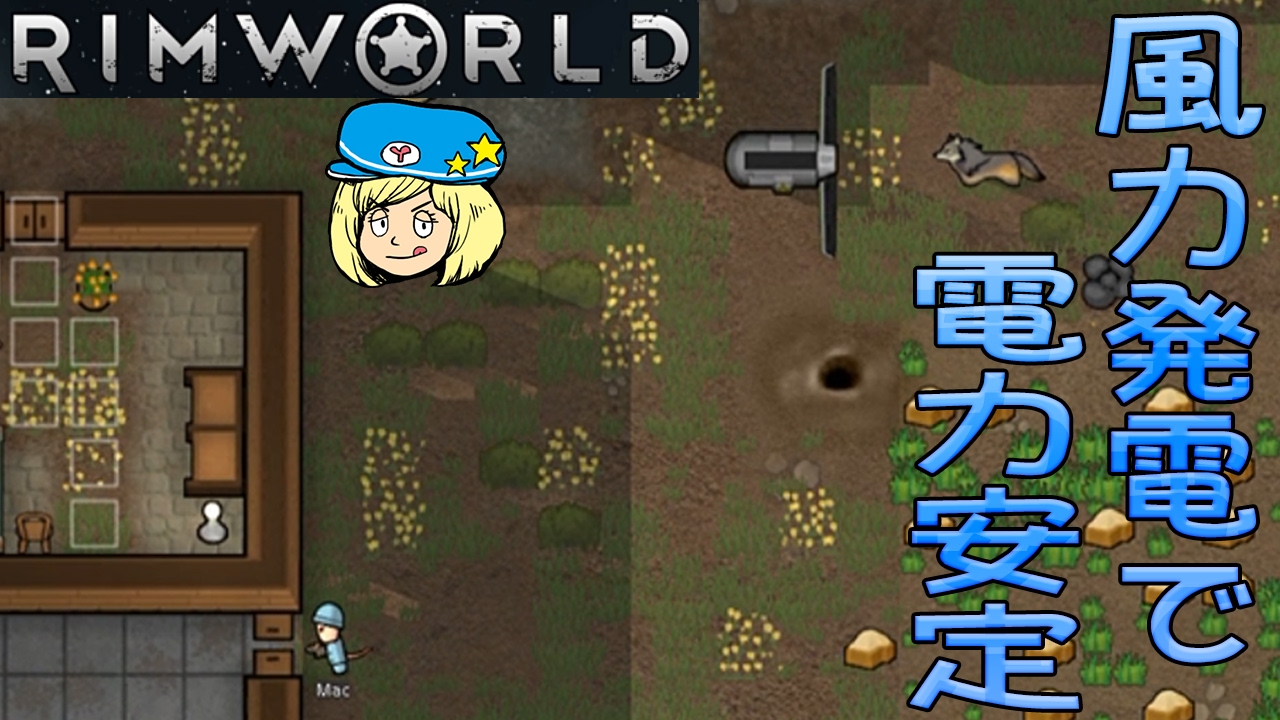 リムワールド 風力発電で電力安定 12 女子実況 日本語 Rimworld Youtube