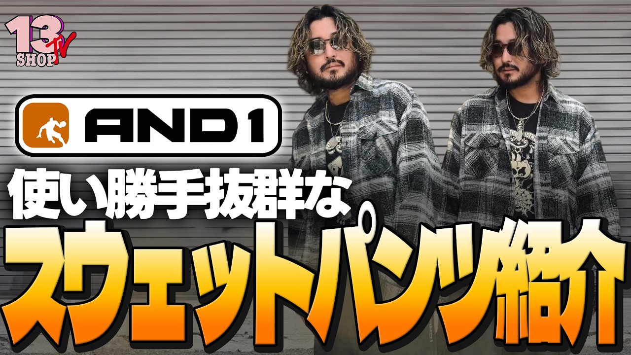 使い勝手抜群なスウェットパンツ紹介！