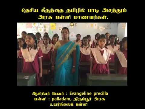 National anthem Tamil version