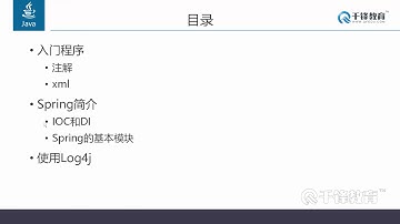 千锋Java教程：9 第一章总结
