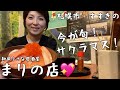 【北海道・札幌市】すすきの「知床小さな居酒屋まりの店」でサクラマス💖第二十一北洋丸さんからのブランド桜鱒「桜鱗」の旨さに感動！６月末までの期間限定メニューを食べにまりの店へGO！💨【エリの酒場放浪記】