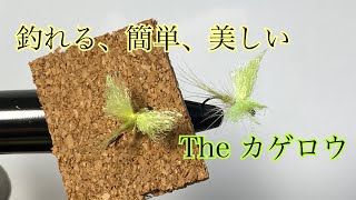 釣れる、簡単、美しい。Theカゲロウ。 - YouTube