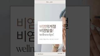 “비염은 그냥 코의 문제가 아니라, 몸의 순환 문제일 수 있어요.” #비염 #코막힘