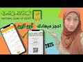 طريقة حجز موعد اونلاين ف البنك الاهلي المصري ازاي احجز ميعاد اونلاين ف البنك الاهلي حجز موعد مسبق