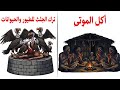 ماذا يحدث بعد الموت أغرب وأقسى طقوس الموت في تاريخ البشر