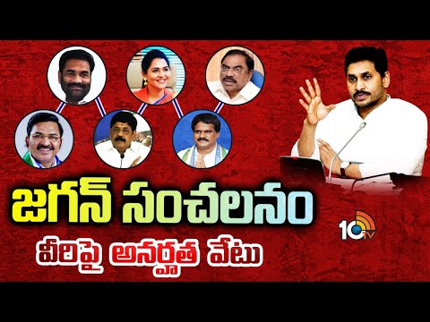 YCP Decision to Disqualify 4 MLAs and 2 MLCs | స్పీకర్‌, మండలి చైర్మన్‌కు ఫిర్యాదు చేయనున్న వైసీపీ