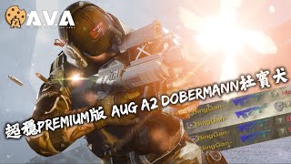 【4K / KR AVA】AUG A2 Dobermann Review