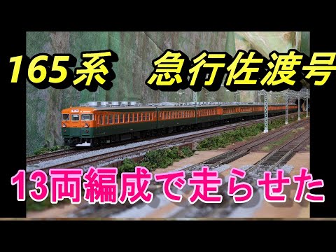 KATO  165系 「佐渡」 81GKWn5-ufL._UF350,350_QL50_.jpg