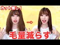 【多毛の人必見】髪のボリューム減らす方法！ボリューム抑える対策法も！