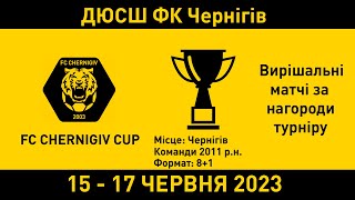 Турнір Chernigiv Cup серед дітей 2011р.н.