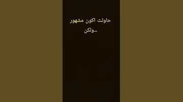 حاولت ان اكون مشهور ولكن فشلت اكسبلور اهميه ترند اعتني Manga لايك 