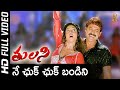 Ne chuk chuk bandini full song  tulasi movie  venkatesh nayanthara shriya  sp music short