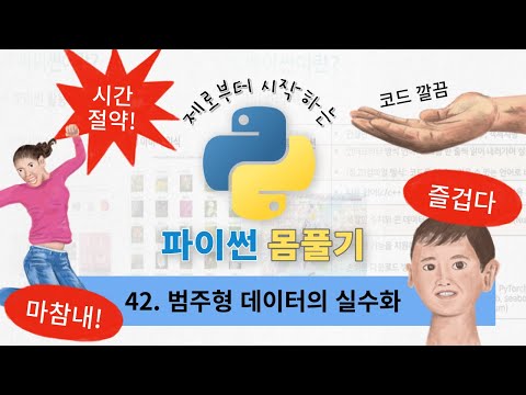 42. Encoding Categorical Data | One-Hot Encoding | Python Warm-up from Scratch | Python Basics | ...