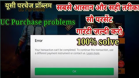 BGMI UC PURCHASE PROBLEM 100% FIX | YOUR TRANSACTION CANNOT BE COMPLETED PROBLEM SOLVED