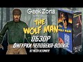 Обзор фигурки Wolf Man — Neca Universal Monsters Ultimate Color Review