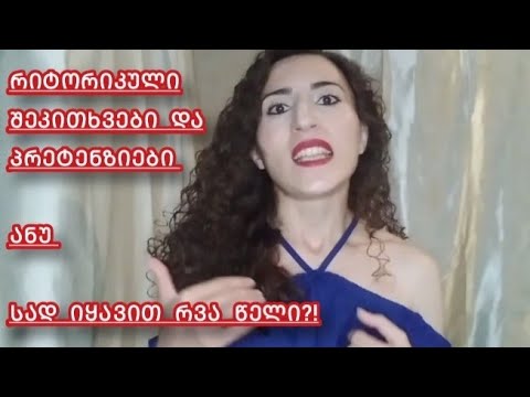 ფრთხილად! - რიტორიკული მანიპულაციები (არასწორი არგუმენტები) - III ნაწილი