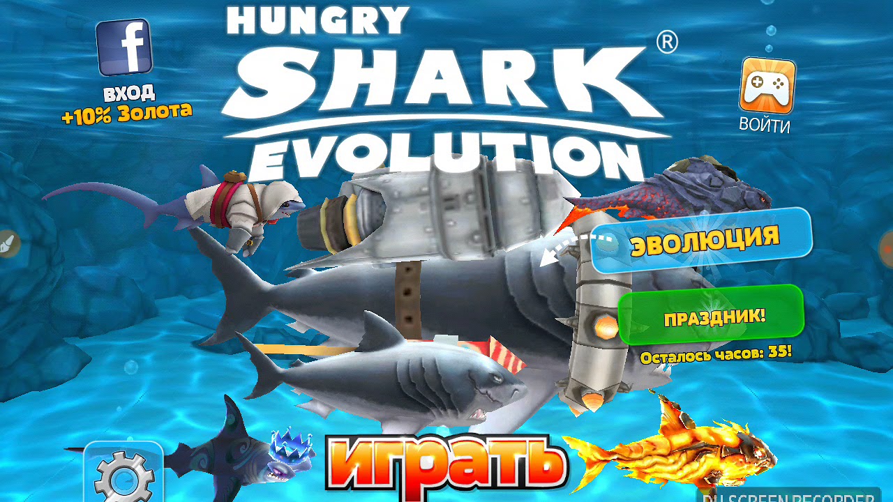 Игра shark взломка. Взломанная игра игра акула. Hungry Shark Evolution.