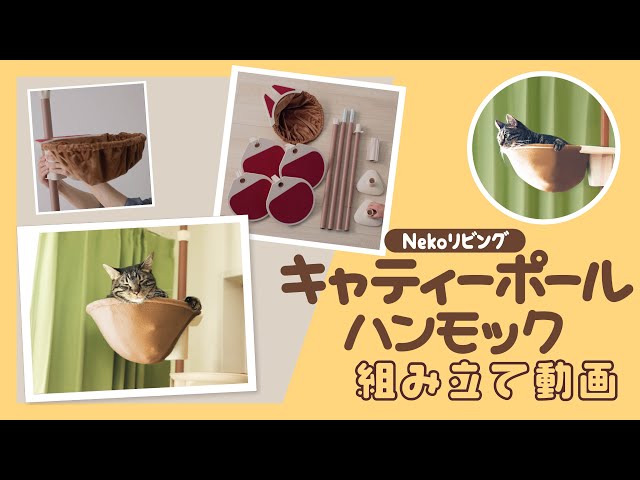 省スペースでキャットタワーを設置できる【キャティーポール