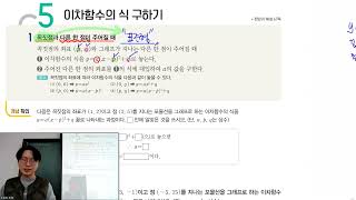 02/26/24 (Mon) Middle School 3P [Concept Type Concept Edition Middle 3-1] p151~159 (Finding the Q...