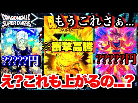 The overly cheap Gold Para Goku has more than doubled in price! Is