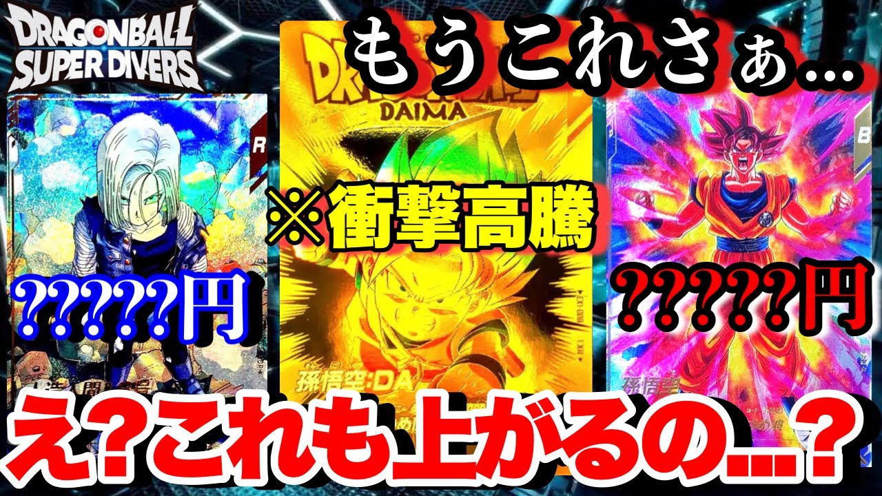 The overly cheap Gold Para Goku has more than doubled in price! Is