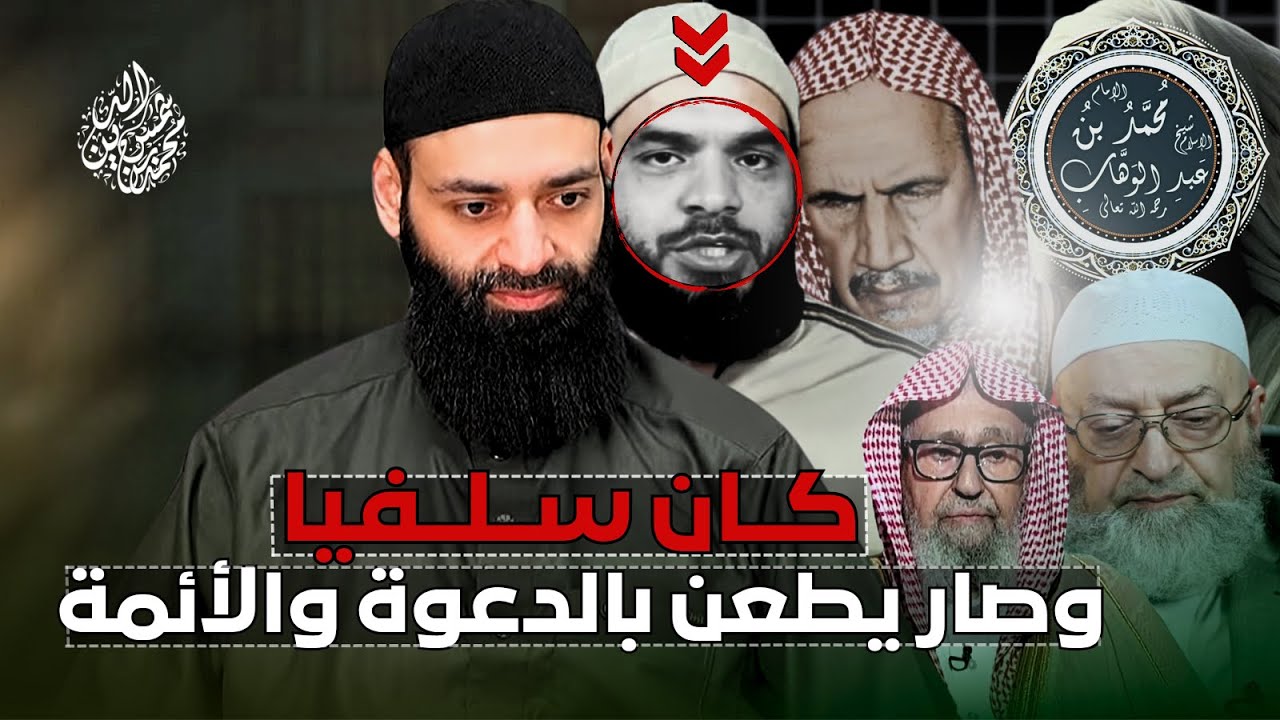 محمد أبو العلا كان سلفيا وصار يطعن بالدعوة وأئمتها #بثوث #محمد بن شمس الدين