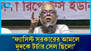 ফ্যাসিস্ট সরকারের আমলে দুদকে ট\র্চার সেল ছিলো: আম জনগণ পার্টির আহ্বায়ক | Aam Janaka Party  | Rtv