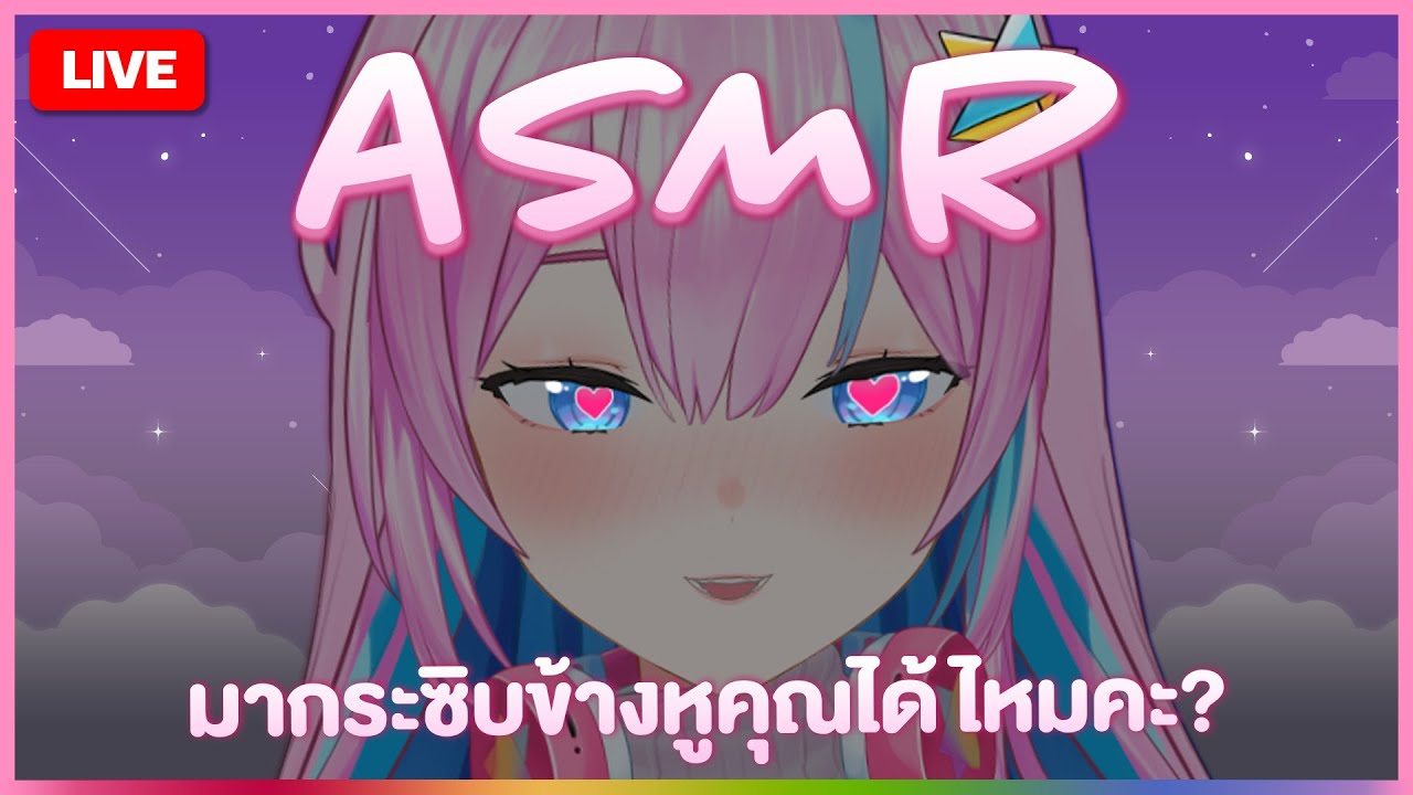 🔴【 ASMR 】กระซิบเบาๆเดี๋ยวข้างห้องได้ยิน 💤 | TAMAMI 🥚