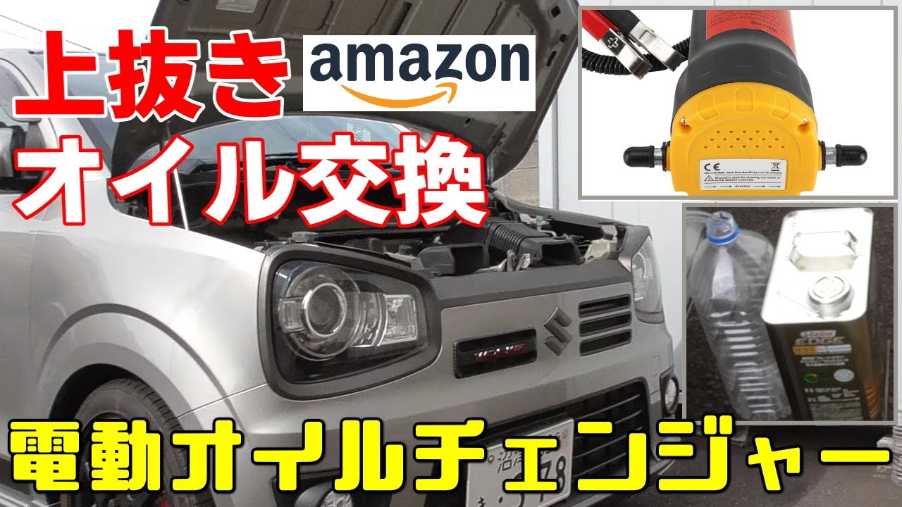 Oil Change via Top-Extraction: Amazon Electric Oil Changer, No