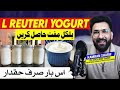L-Reuteri Yogurt Free For Deserving's By Kamran Sharif