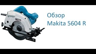Видео обзор дисковой пилы Makita 5604 R (автор: Кирилл Трифонов)