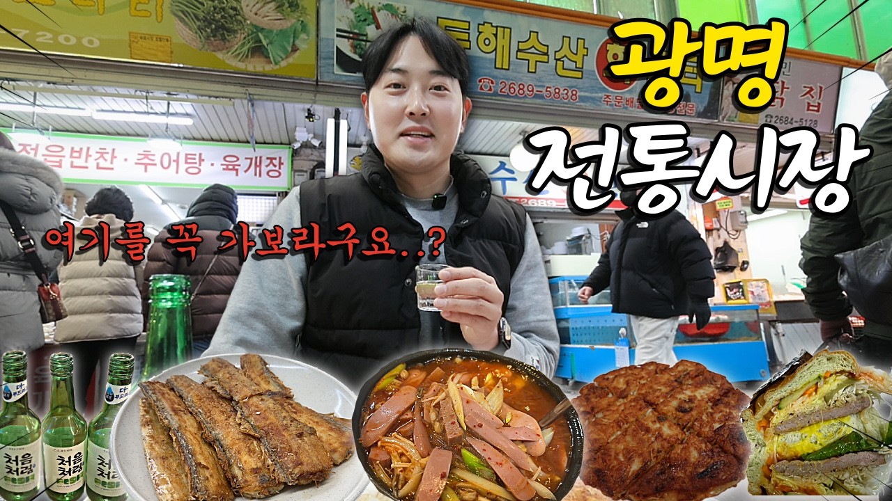 구독자 최다 추천 광명시장은 진짜 재밌을까?