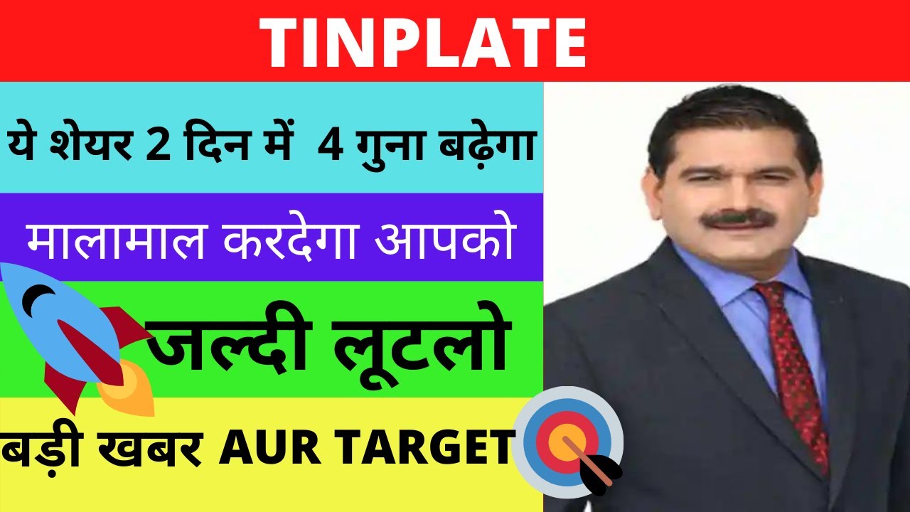 TINPLATE Share News, TINPLATE Share Prediction, TINPLATE  Share Review 