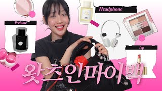 보부상 이브🍎의 가방속에는 뭐가 있을까? | 왓츠인마이백(what’s in my bag?)