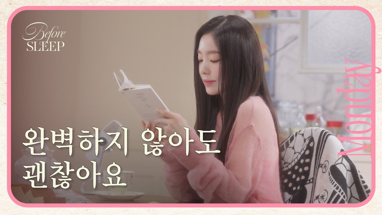 [SUB][월요일] 흔들리는 모습도 자연스럽다ㅣ비포슬립 아이린의 책 읽기