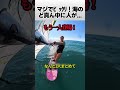 マジでビックリ!海のど真ん中に人が…