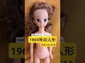 #doll さゆりちゃん 1969年 中嶋製作所の着せ替え人形