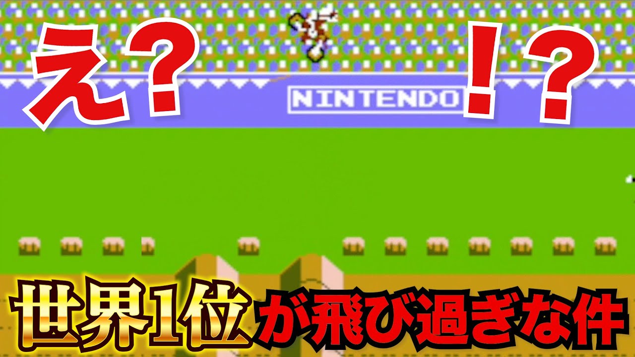 Famicom World Championship] We'll explain the brutal techniques of
