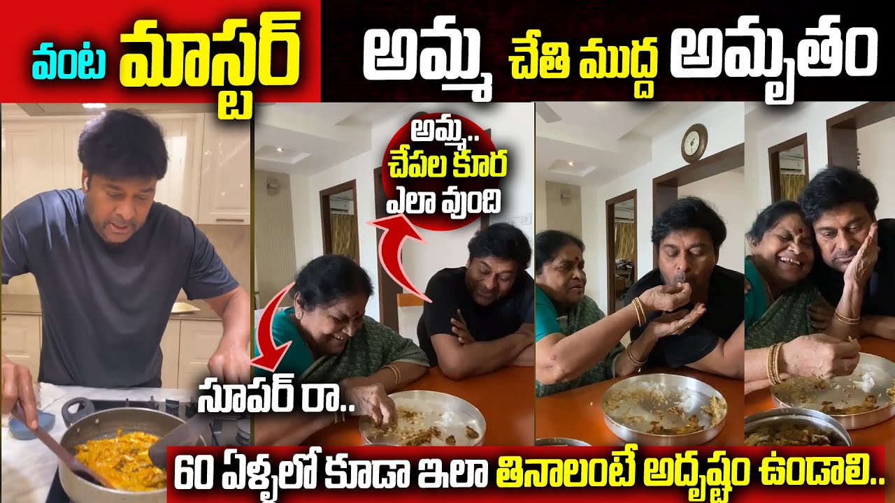 Mega Star Chiranjeevi Cooking Fish Fry For His Mother at Home | Chiranjeevi Cooking |Tollywood Nagar
