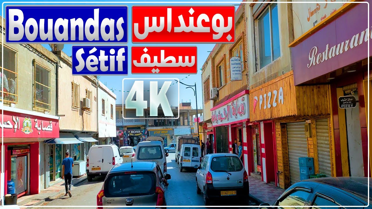 جولة في بلدية بوعنداس بولاية سطيف | بلدية بوعنداس ولاية سطيف | Bouandas, Sétif