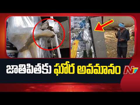 NTR District: జగ్గయ్యపేటలో జాతిపితకు ఘోర అవమానం | NTV Telugu - NTVTELUGU