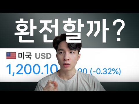 New Update 어디서도 알려주지 않는 달러환전 개꿀팁