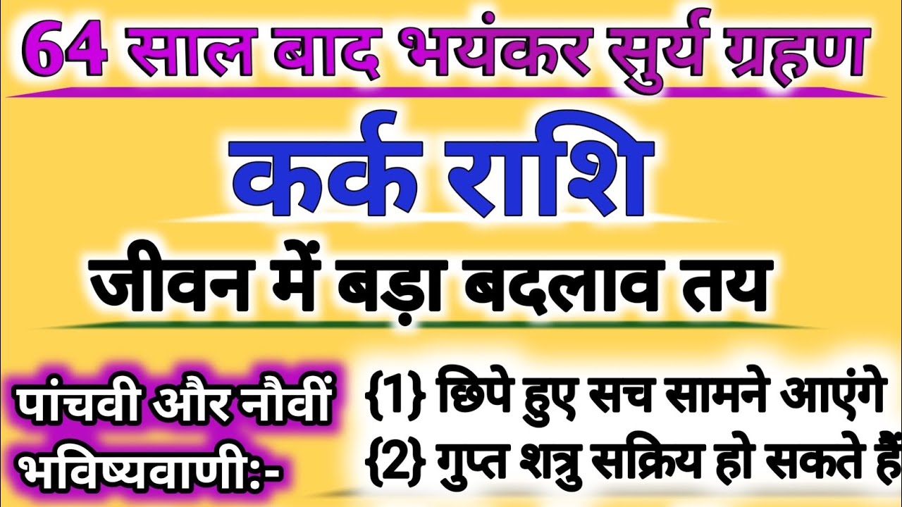 🚨 Cancer Zodiac Warning! Dangerous Solar Eclipse After 64 Years | Major Life Changes Ahead |