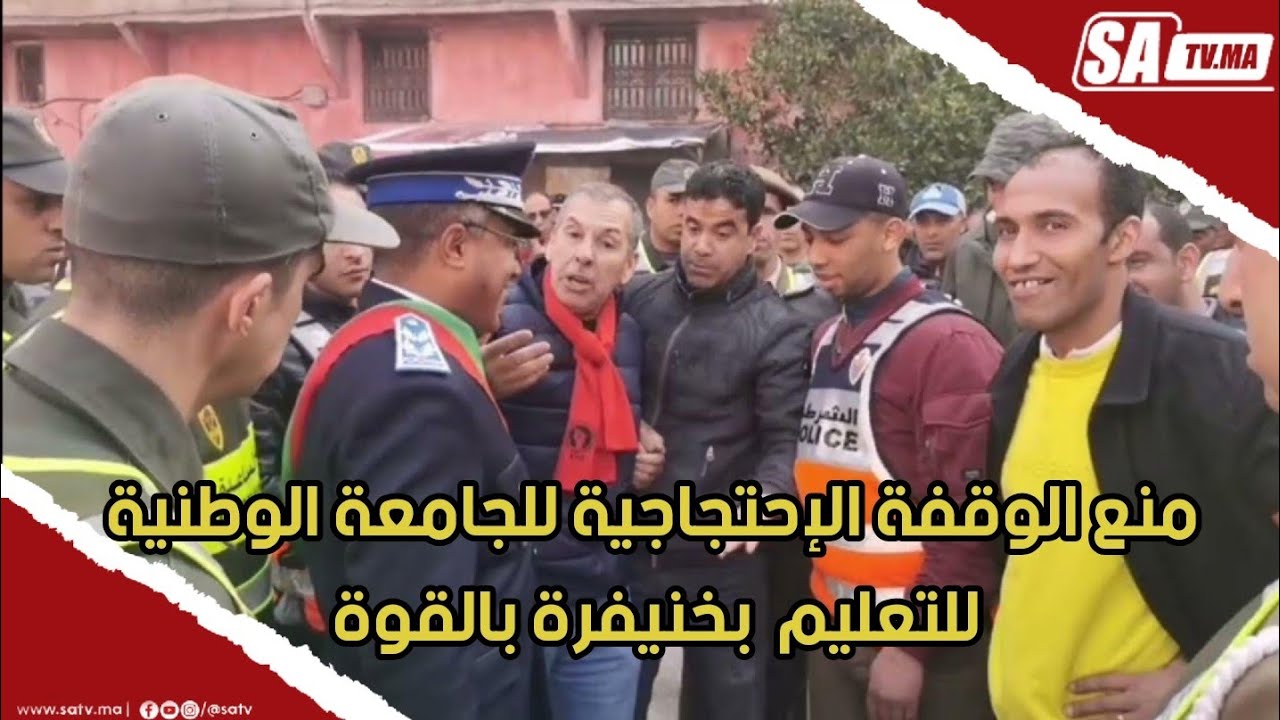 منع وقفة الجامعة الوطنية للتعليم التوجه الديمقراطي بخنيفرة بالقوة بخنيفرة