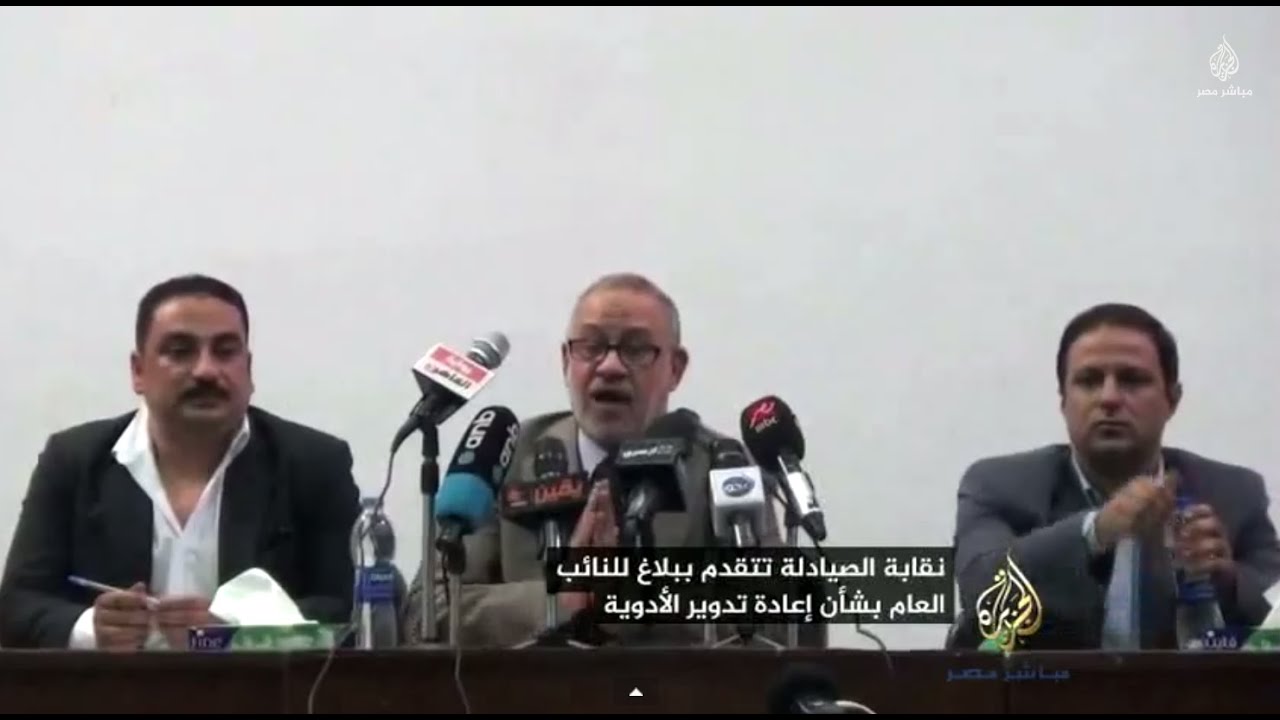 نقابة الصيادلة : غياب مئات الأدوية من السوق و إعادة تدوير الدواء يهدد صحة المواطن
